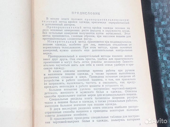 Книга Кройка и шитьё 1954 год