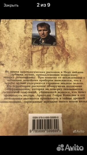 Книга-загадка,книга- бестселлер