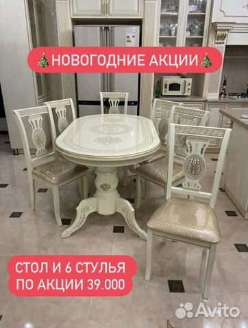 Кухонный Стол Стулья «Новые» 69