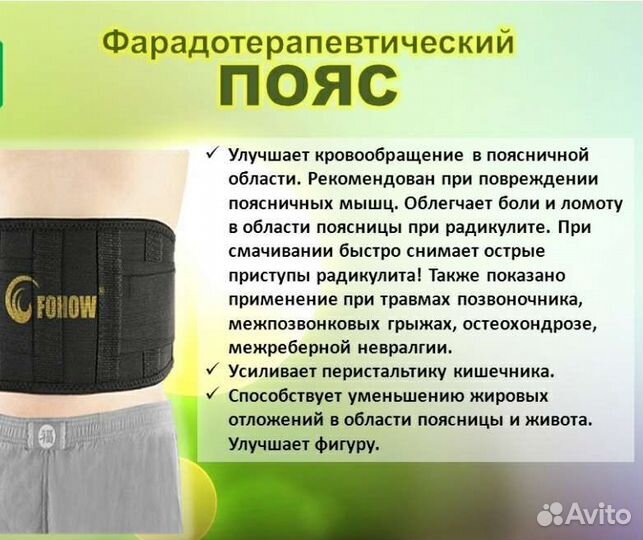 Фарадотерапевтический пояс