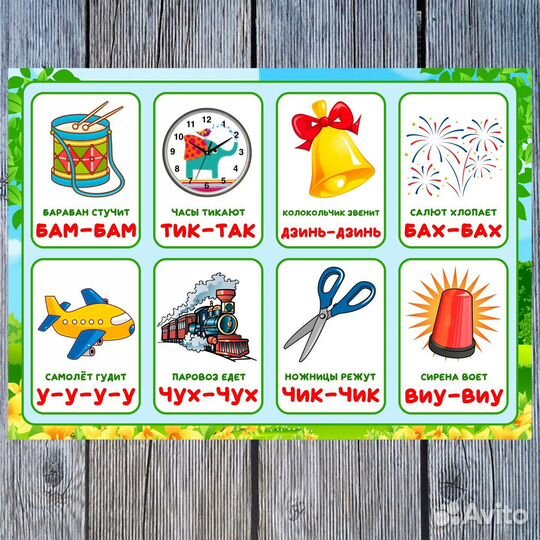 Игра на липучках «Первые звуки»