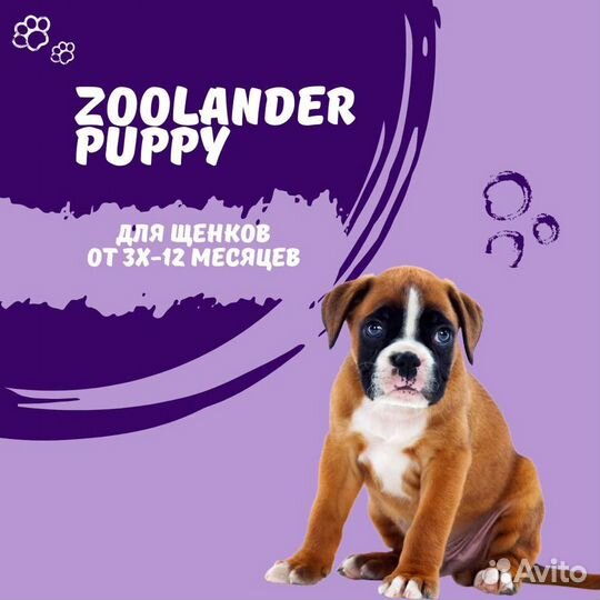 Корм Зооландер холистик для собак и кошек