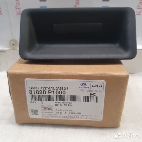 Кнопка закрывания багажника 81820P1000