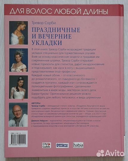 Тревор Сорби книга