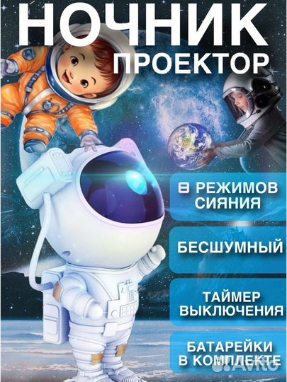 Ночник звездное небо космонавт