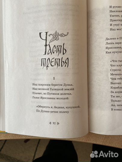 Книга «Слово о полку Игореве»