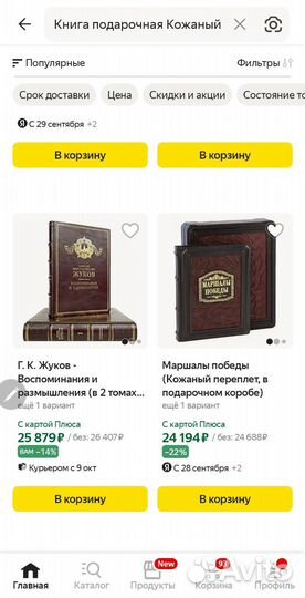 Подарочная книга 