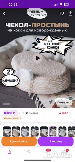 Чехол простыня наматрасник на кокон 2 штуки