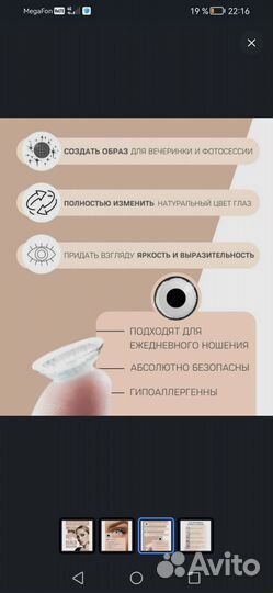 Цветные линзы