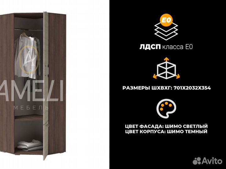 Шкаф для одежды
