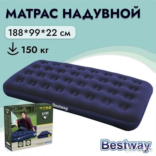 Надувной матрас 188*99*22