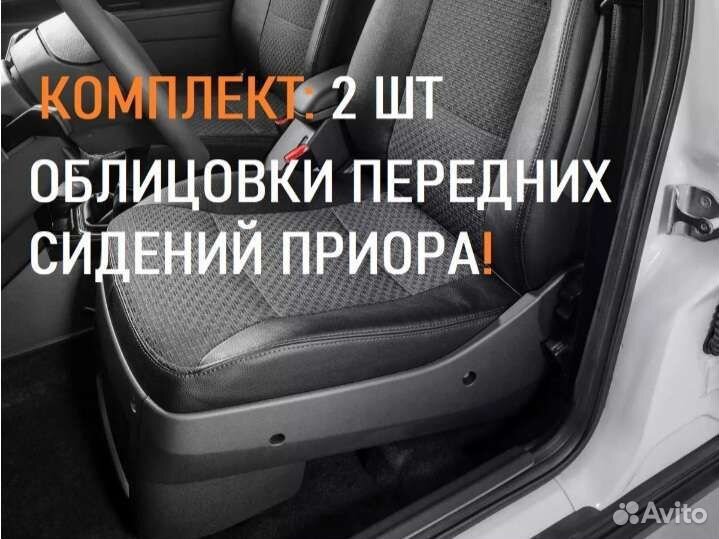 Накладки на сиденье Приора
