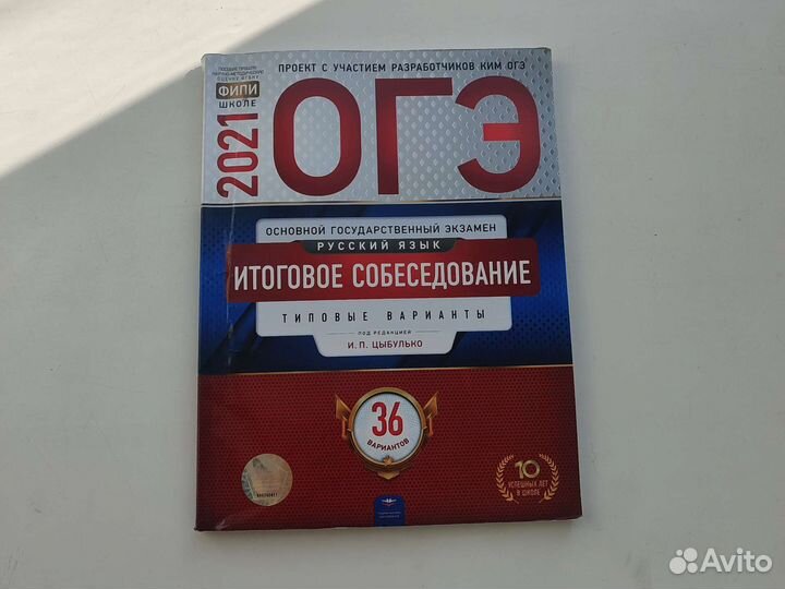 Сборник для подготовки к Итоговому собеседованию