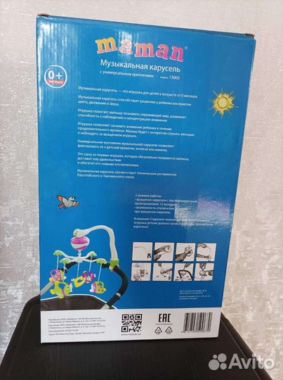 Музыкальная карусель на кроватку