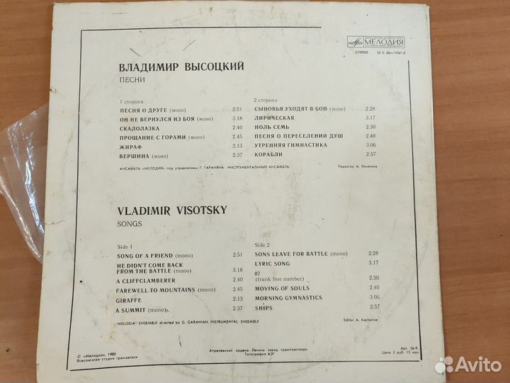 Владимир Высоцкий пластинка