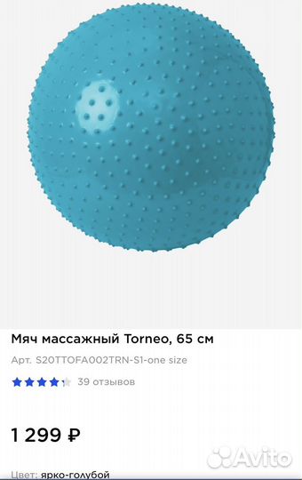 Фитбол массажный мяч 65 см