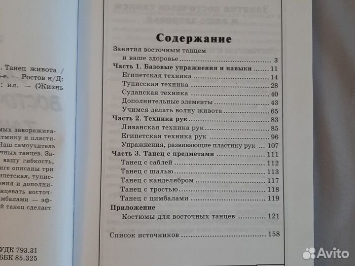 Л.Брон. Самоучитель восточных танцев. Танец живота