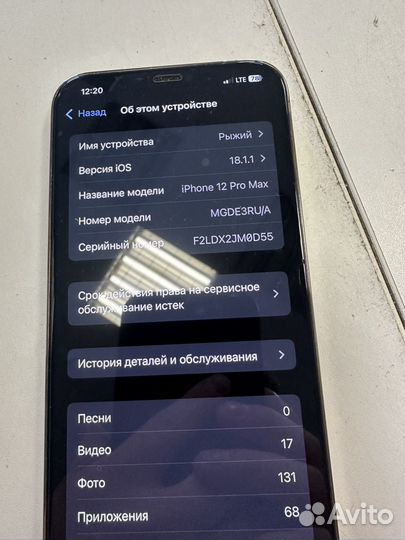 iPhone 12 Pro Max, 256 ГБ