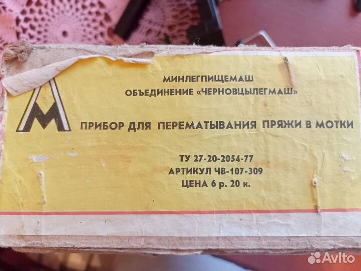 Моталка для пряжи СССР