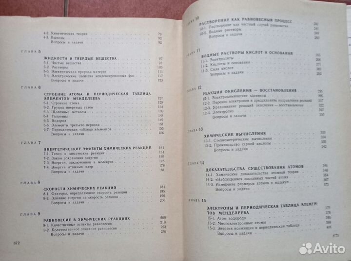 Г.Д.Вовченко Химия Курс для средней школы 1967 г