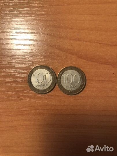 Монета 100 рублей 1992г