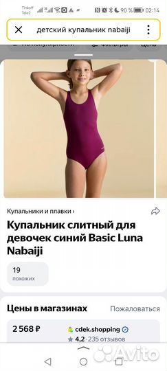 Купальник детский nabaiji