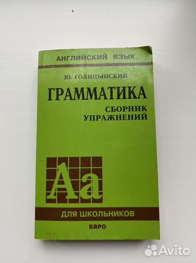 Грамматика английского языка голицынский