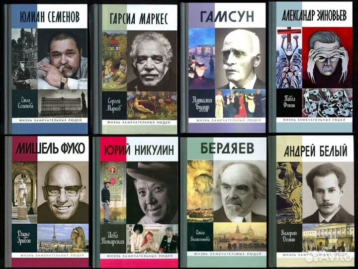 Жзл биографии / Жизнь Замечательных Людей