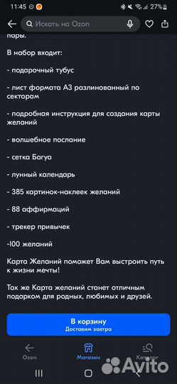 Карта желаний Время мечтать