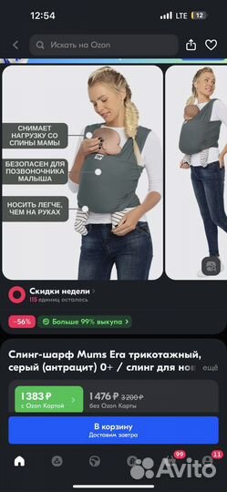 Слинг шарф diva milano mums era