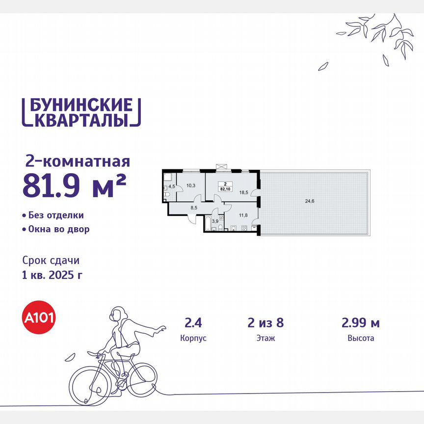 2-к. квартира, 81,9 м², 2/8 эт.
