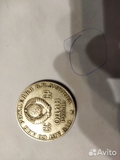 1 рубль СССР
