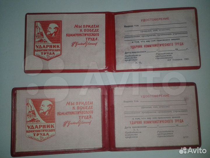 Ударник Коммунистического труда СССР