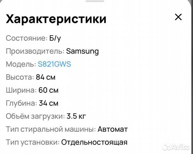 Стиральная машина на запчасти