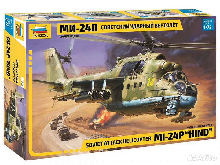Сборная модель вертолета ми