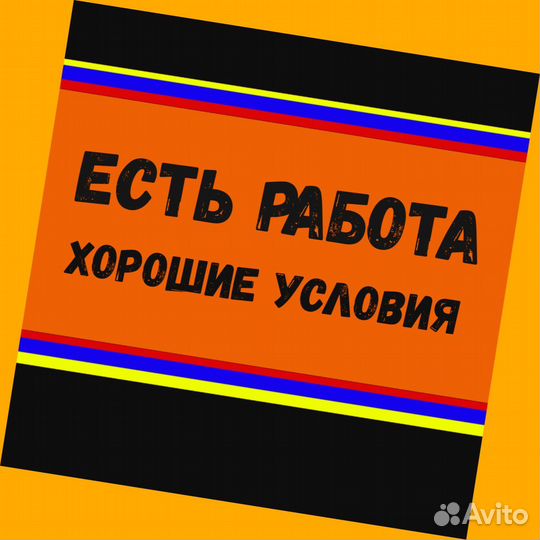 Фасовщик вахтой Проживание/Питание+Хорошие условия