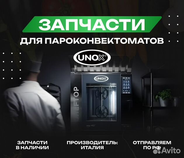 Плата силовая Unox KPE1790B unox