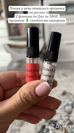 Духи на разлив