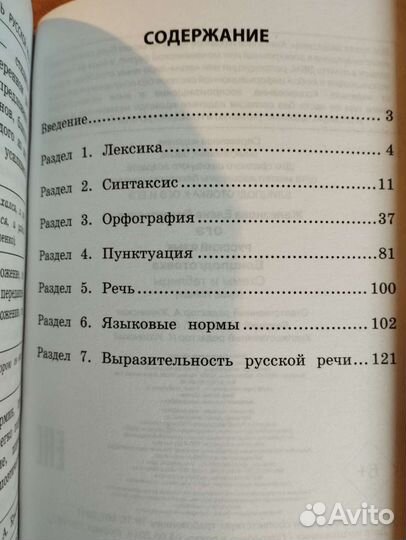 Блицподготовка к огэ по русскому языку