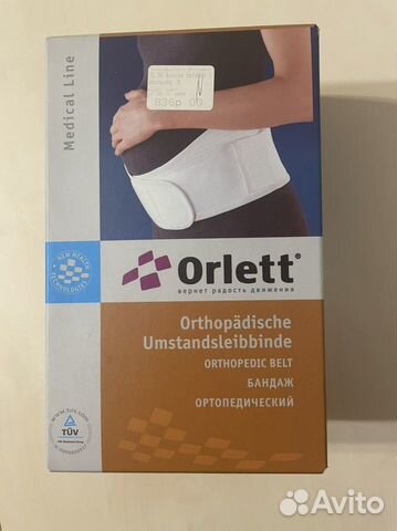 Бандаж для беременных