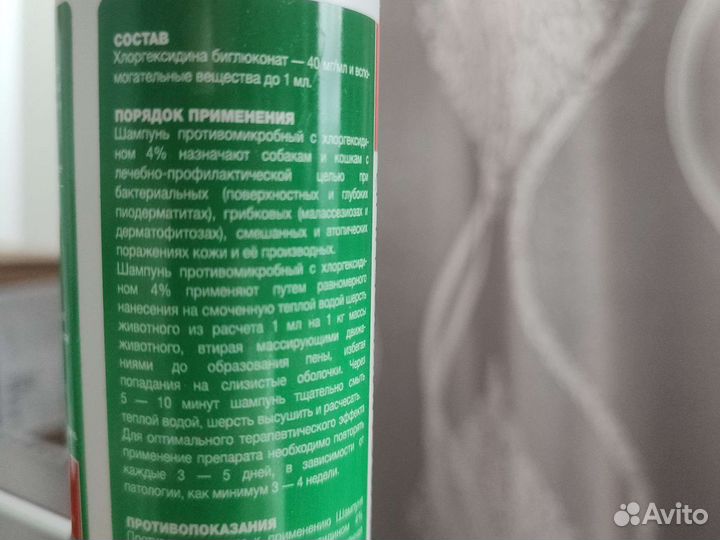 Шампунь для собак и кошек противомикррбный