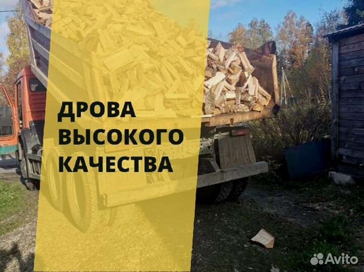 Дрова. Колотые