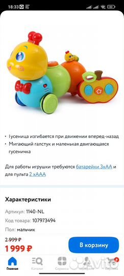 Развивающиеся игрушки