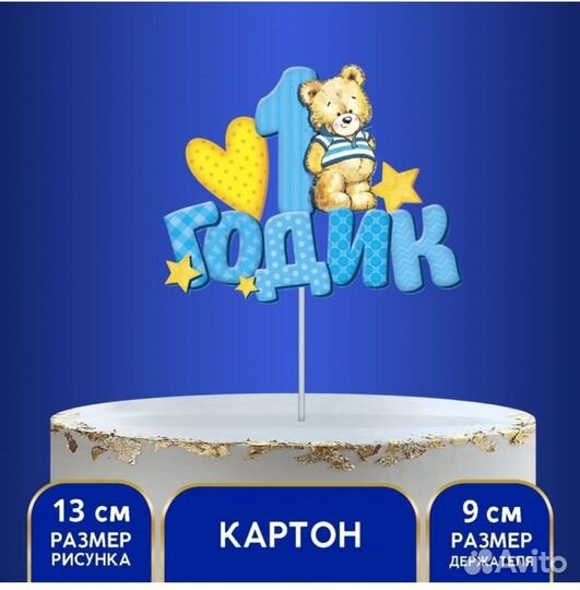 Топперы в торт 1 годик