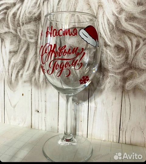 Бокалы с надписью