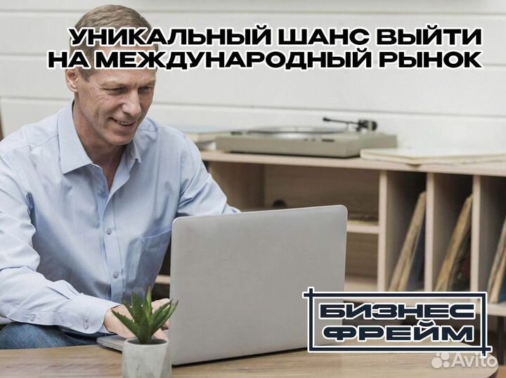 Бизнес во франшизу