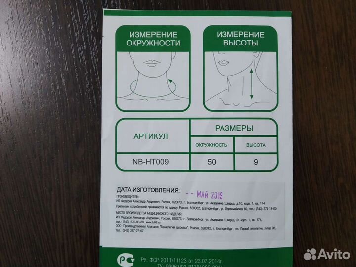 Воротник ортопедический