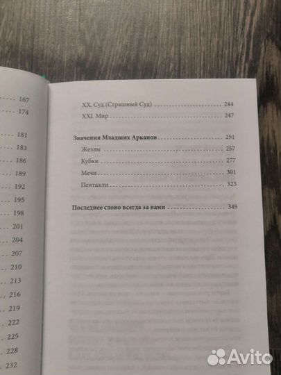 Мартин Велс 100 раскладов таро