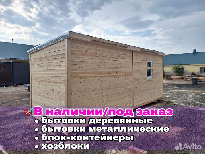 Бытовка деревянная утепленная