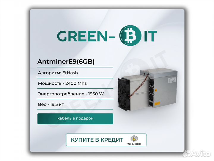 Asic Antminer E9 (6Gb) 2400М Майнер